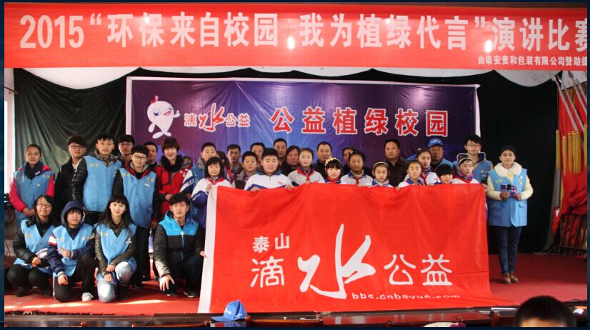 &ldquo;环保来自校园，我为植绿代言&rdquo;演讲比赛